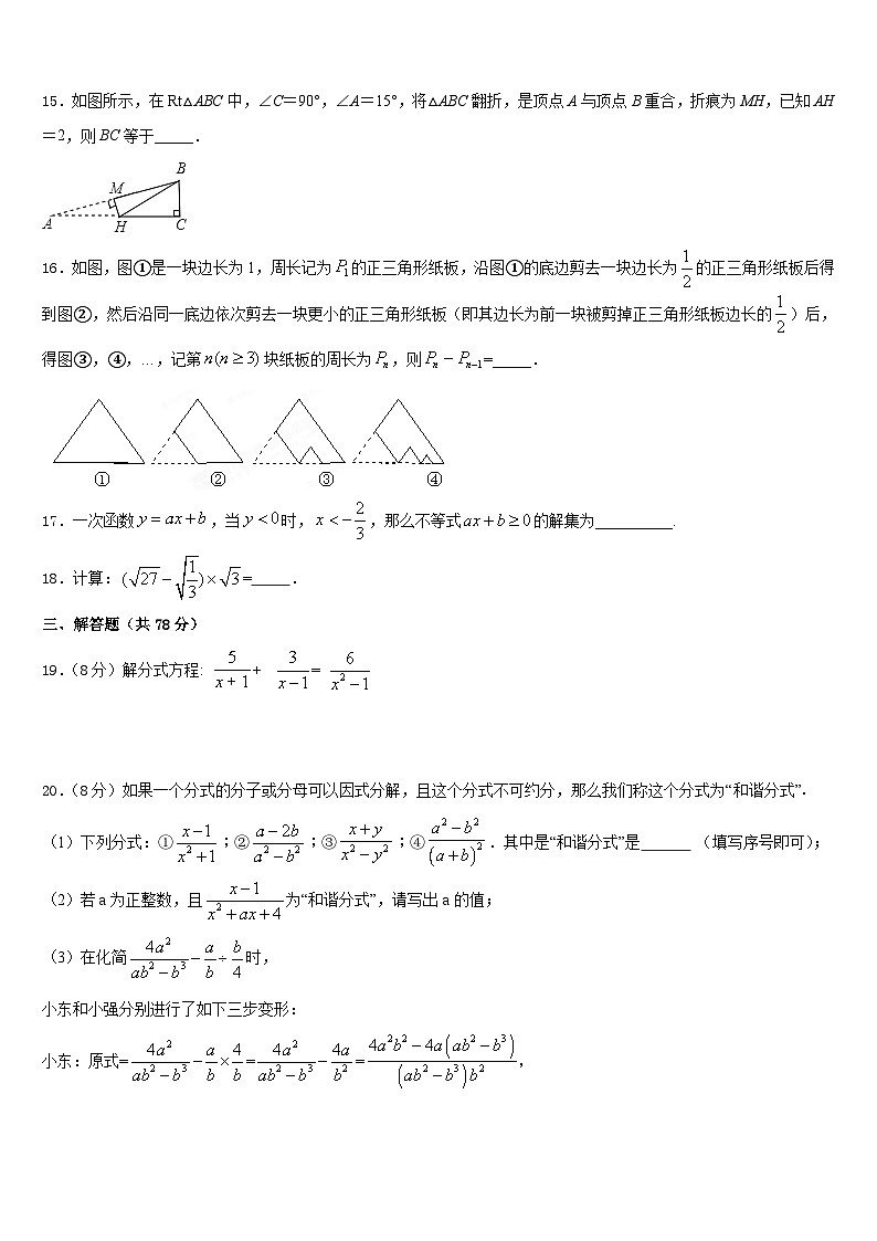 无锡市重点中学2023-2024学年数学八年级第一学期期末调研模拟试题含答案第3页