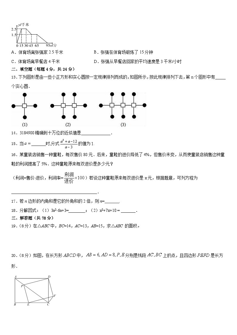 扬州市江都区实验2023-2024学年数学八年级第一学期期末经典试题含答案第3页