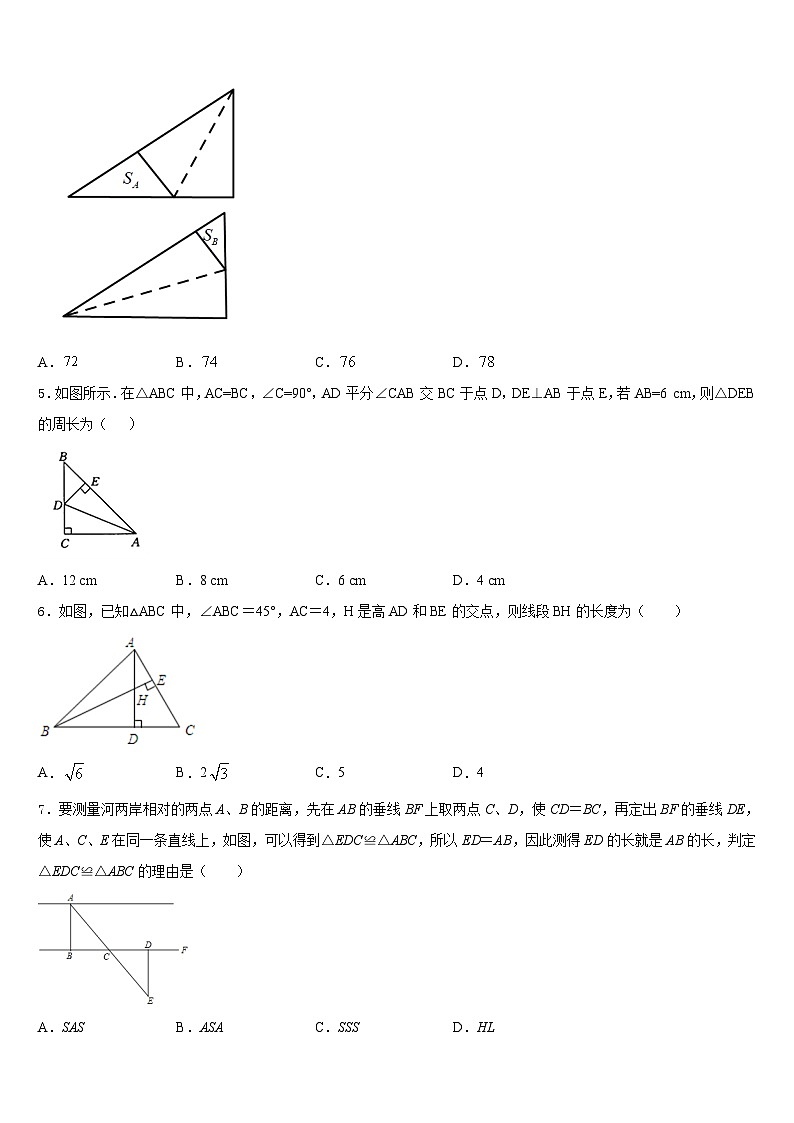 廊坊市第一中学2023-2024学年八上数学期末质量跟踪监视试题含答案第2页