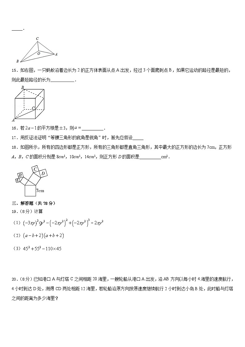 黑龙江省齐齐哈尔市实验学校2023-2024学年数学八年级第一学期期末学业质量监测模拟试题含答案第3页