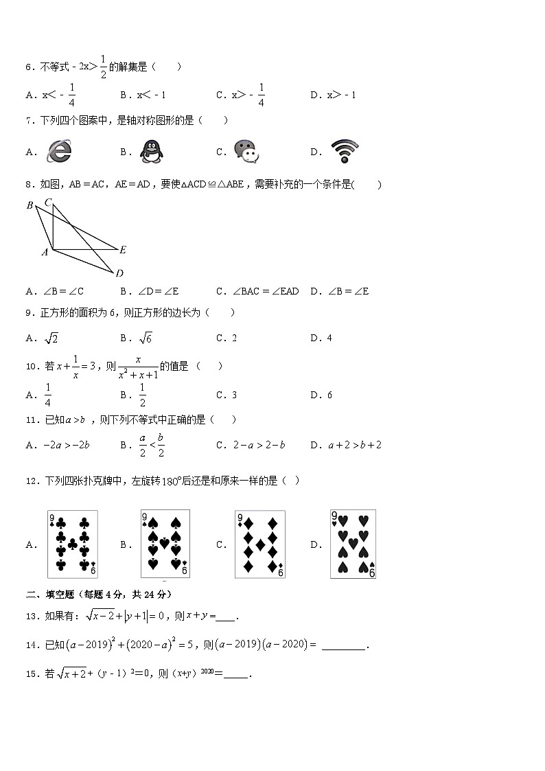 期河南省南阳市南召县2023-2024学年数学八年级第一学期期末复习检测模拟试题含答案第2页