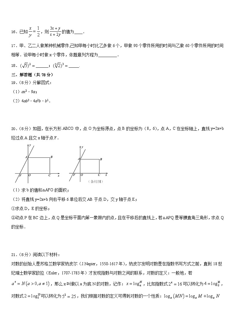期河南省南阳市南召县2023-2024学年数学八年级第一学期期末复习检测模拟试题含答案第3页