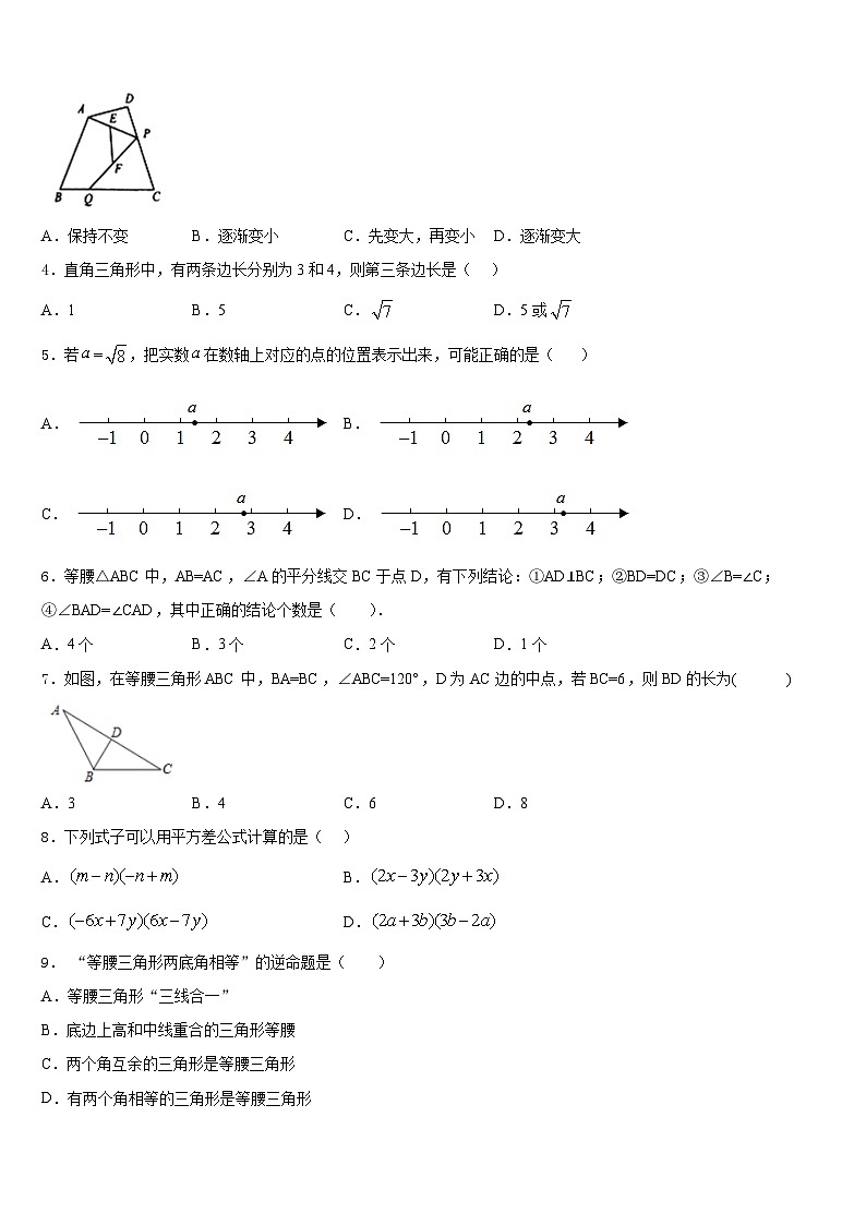 江苏南京师范大附属中学2023-2024学年八上数学期末监测试题含答案02