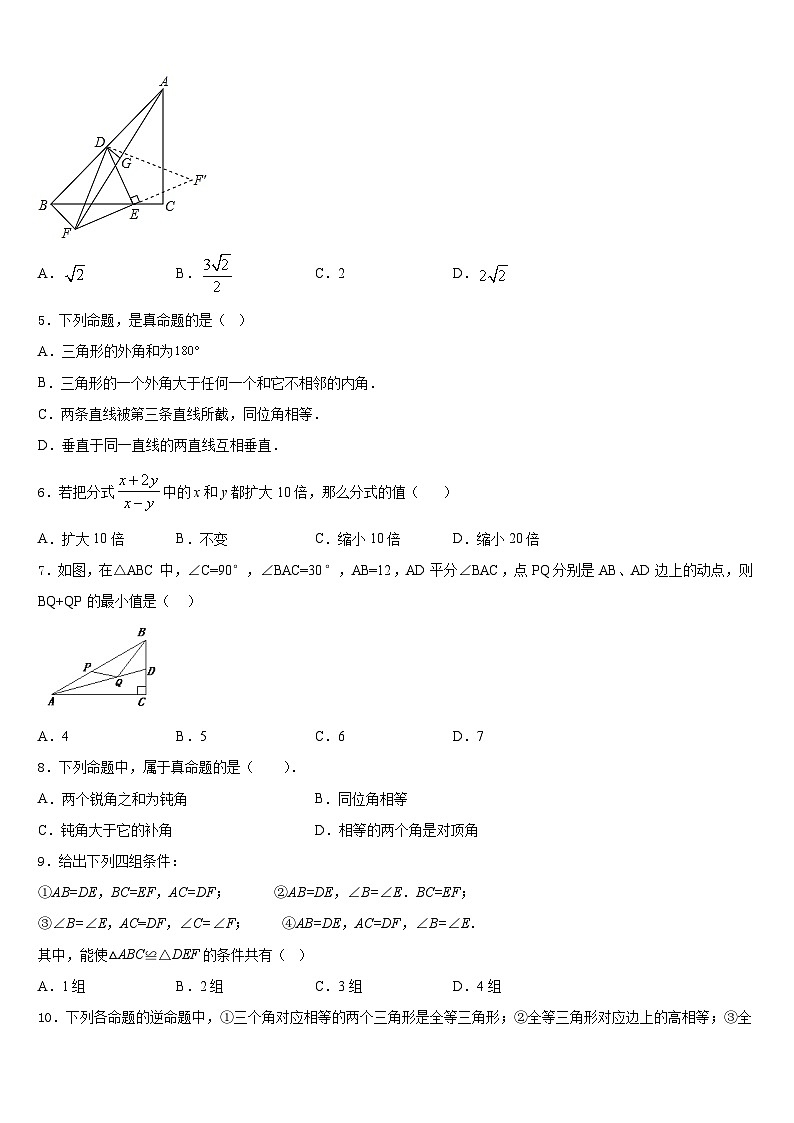 黑龙江省齐齐哈尔市昂昂溪区2023-2024学年数学八上期末考试模拟试题含答案02