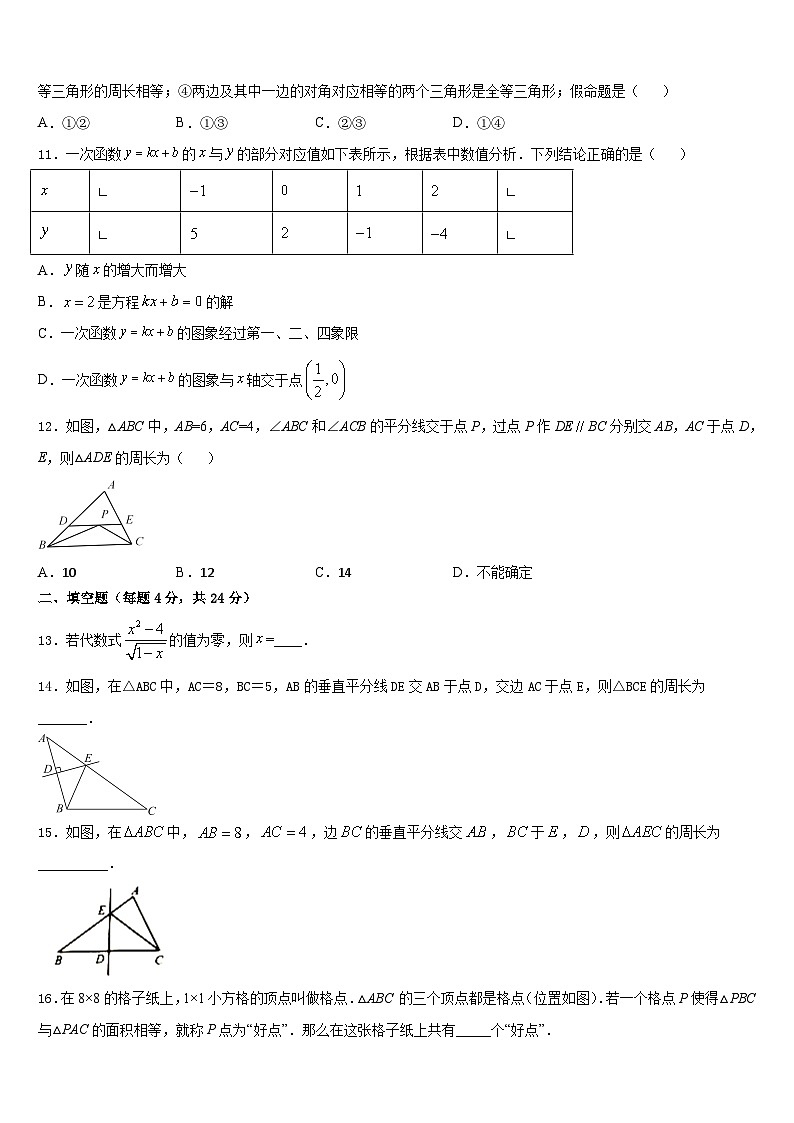 黑龙江省齐齐哈尔市昂昂溪区2023-2024学年数学八上期末考试模拟试题含答案03