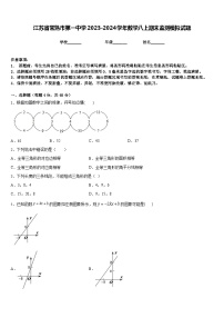 江苏省常熟市第一中学2023-2024学年数学八上期末监测模拟试题含答案