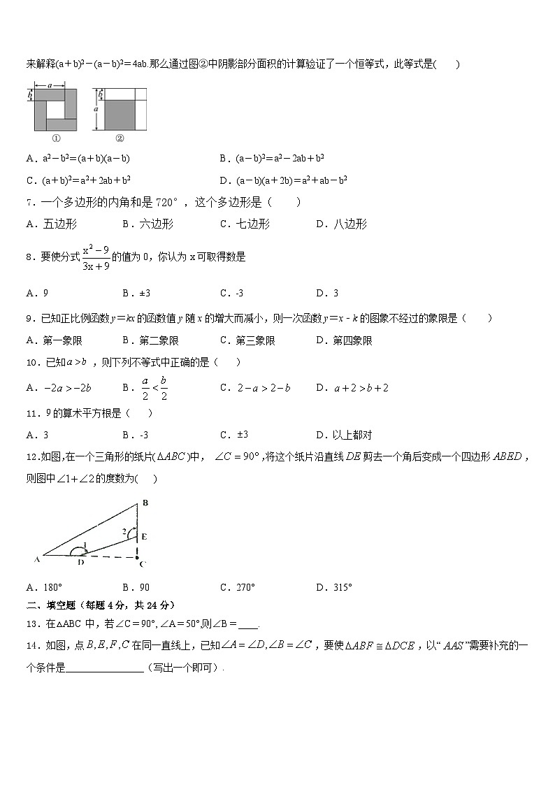 江苏省常州市教育会业水平监测2023-2024学年数学八年级第一学期期末学业质量监测模拟试题含答案第2页