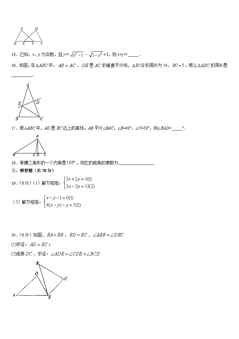 江苏省常州市教育会业水平监测2023-2024学年数学八年级第一学期期末学业质量监测模拟试题含答案第3页