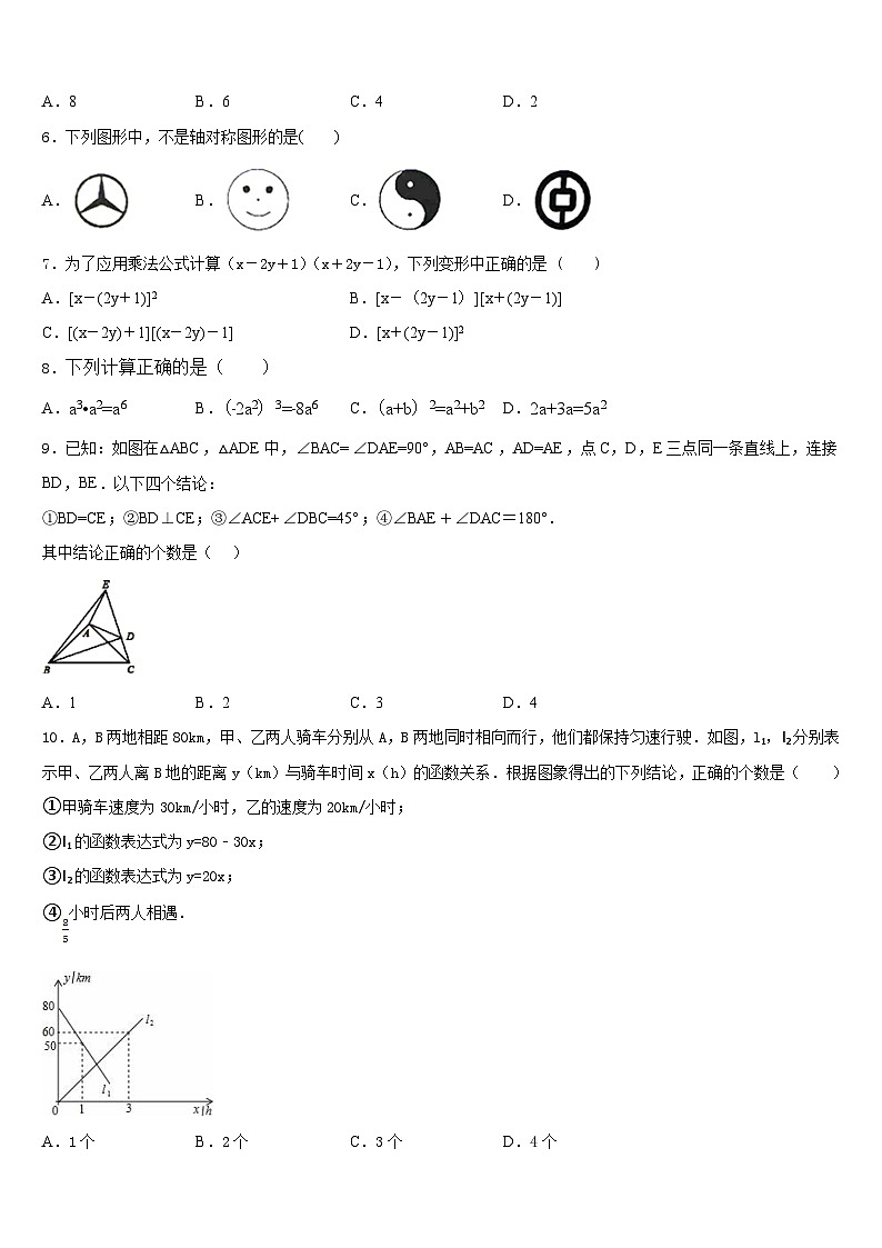 江苏省常州市武进区洛阳初级中学2023-2024学年数学八上期末综合测试模拟试题含答案第2页