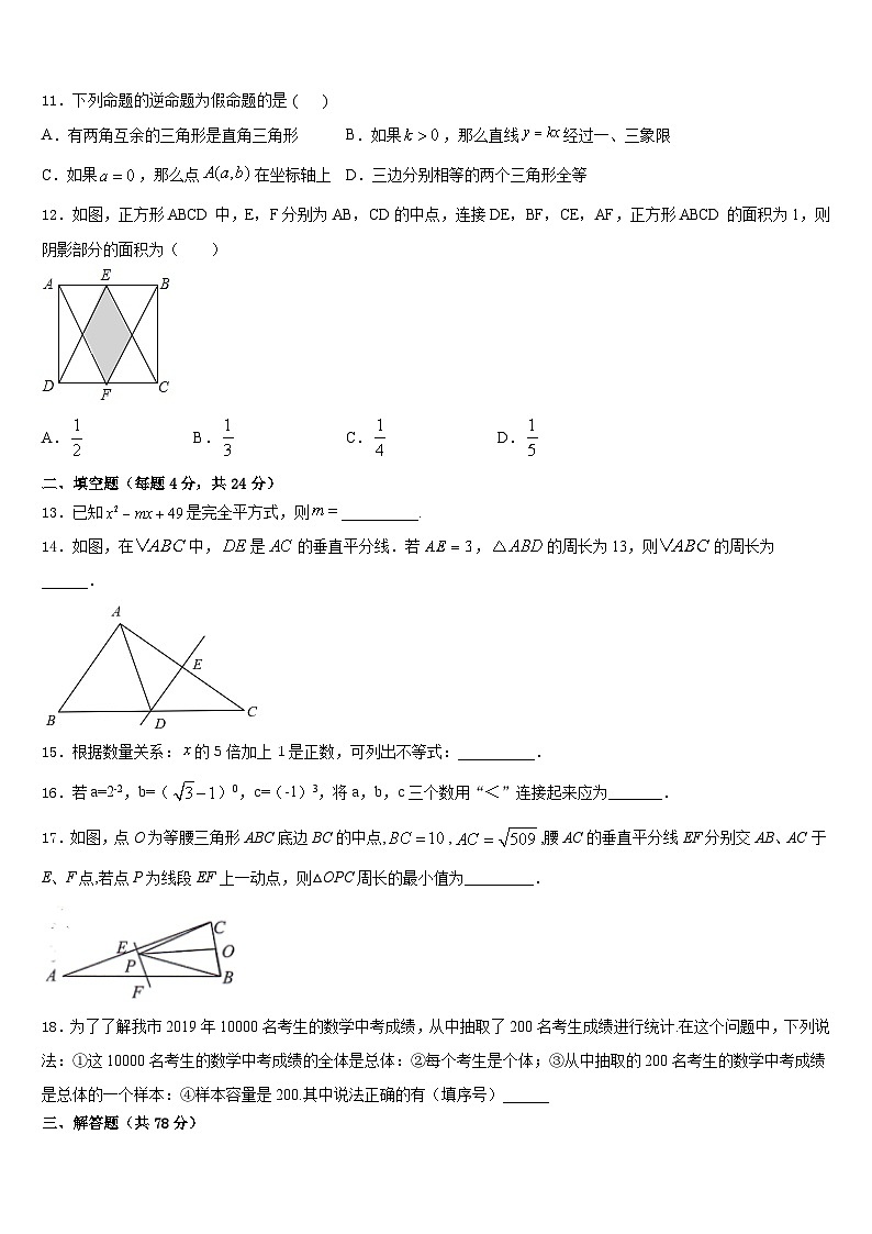 江苏省常州市武进区洛阳初级中学2023-2024学年数学八上期末综合测试模拟试题含答案第3页