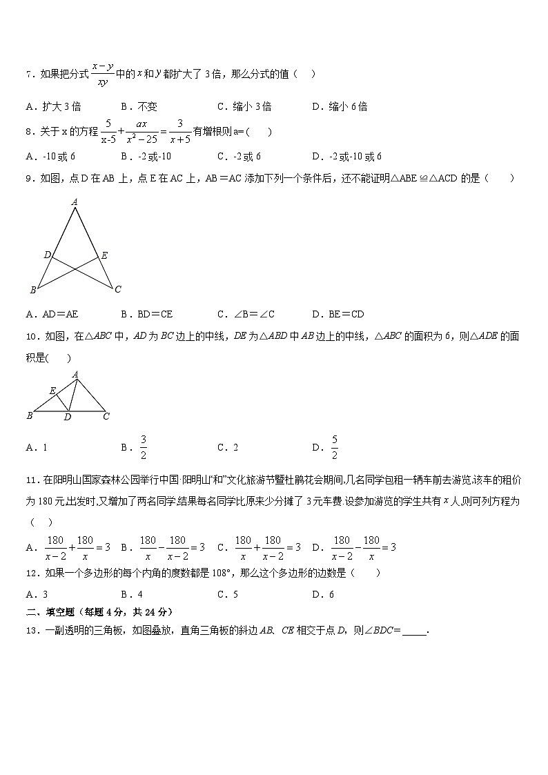 江苏省常州市新北区外国语学校2023-2024学年数学八年级第一学期期末统考模拟试题含答案02