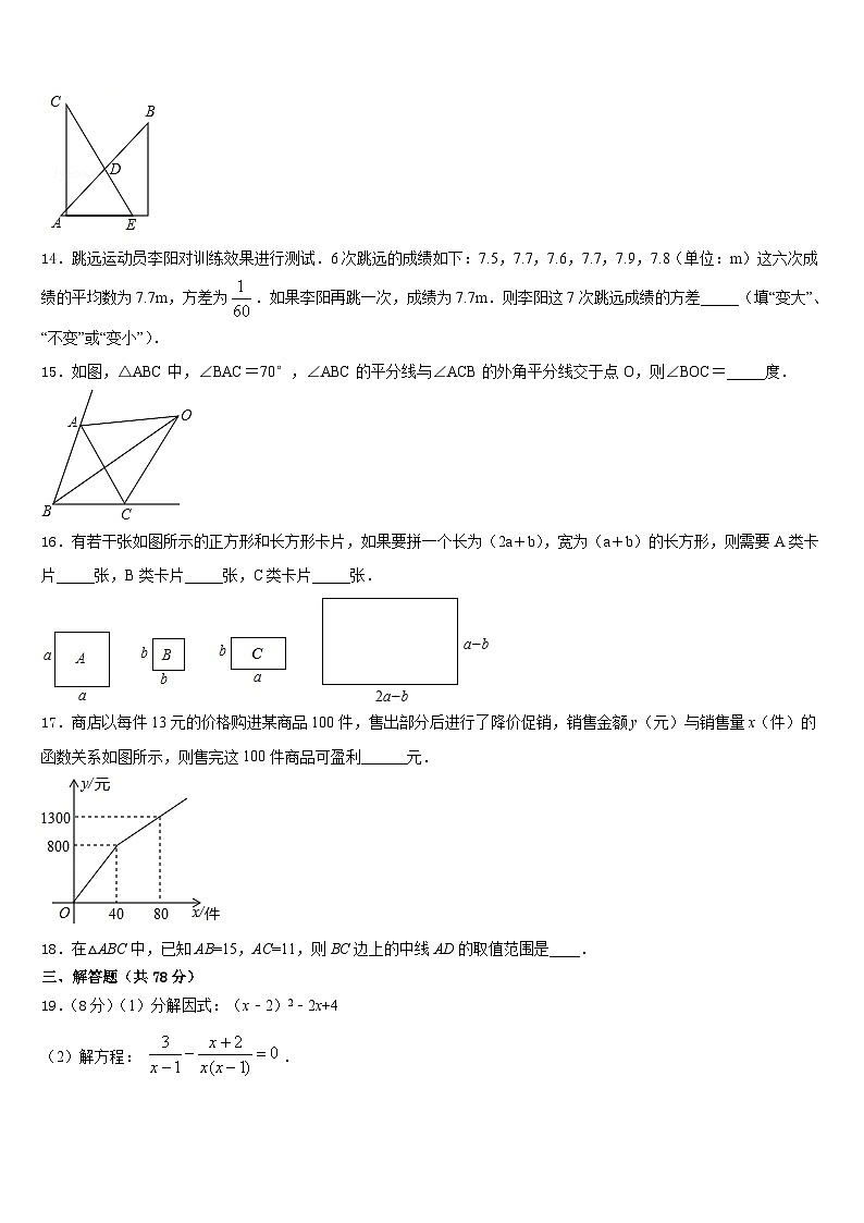 江苏省常州市新北区外国语学校2023-2024学年数学八年级第一学期期末统考模拟试题含答案03