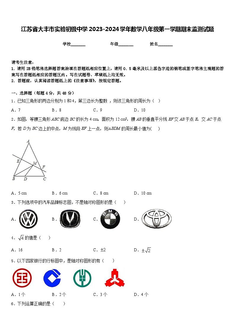 江苏省大丰市实验初级中学2023-2024学年数学八年级第一学期期末监测试题含答案第1页