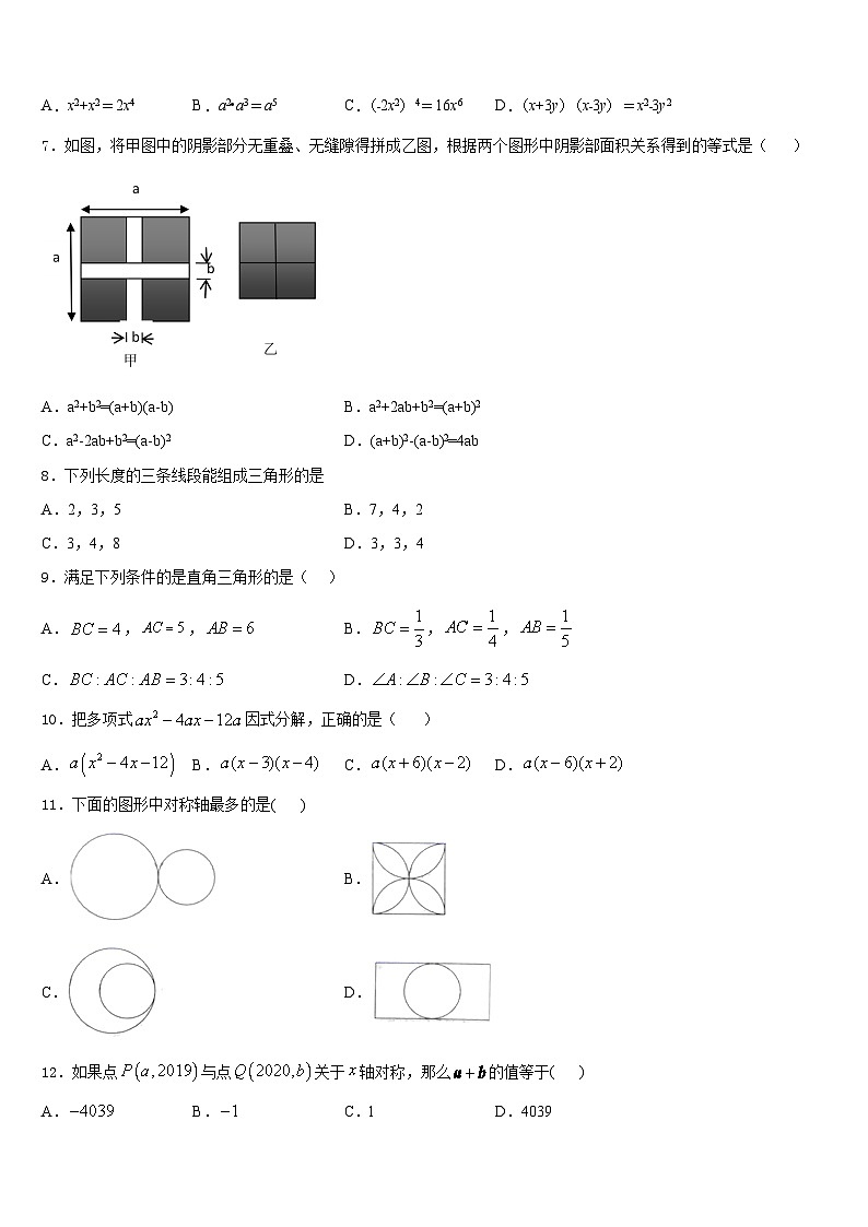 江苏省大丰市实验初级中学2023-2024学年数学八年级第一学期期末监测试题含答案第2页