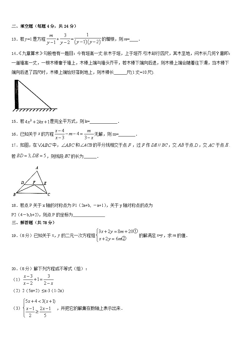 江苏省大丰市实验初级中学2023-2024学年数学八年级第一学期期末监测试题含答案第3页