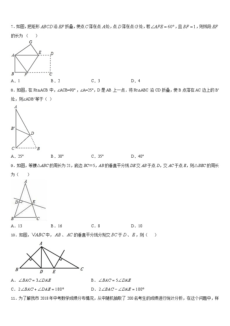 江苏省丹徒区世业实验学校2023-2024学年八年级数学第一学期期末统考试题含答案第2页