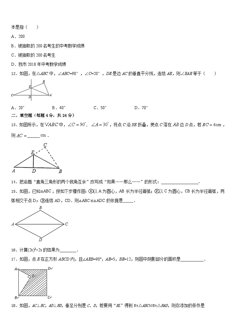 江苏省丹徒区世业实验学校2023-2024学年八年级数学第一学期期末统考试题含答案第3页