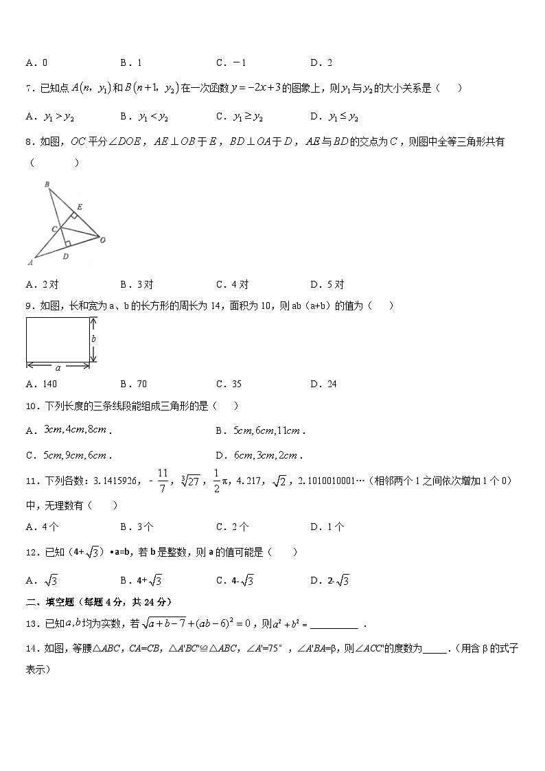 江苏省丹阳三中学、云阳学校2023-2024学年八年级数学第一学期期末复习检测模拟试题含答案第2页