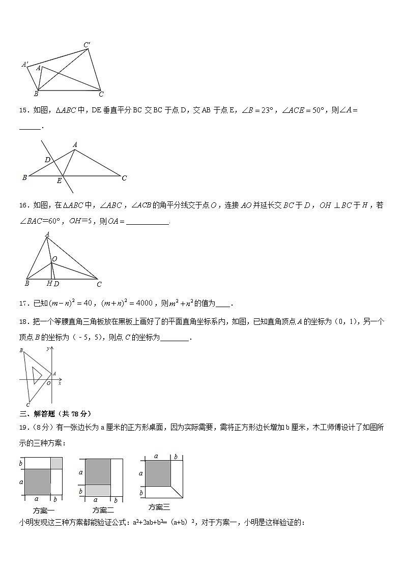 江苏省丹阳三中学、云阳学校2023-2024学年八年级数学第一学期期末复习检测模拟试题含答案第3页
