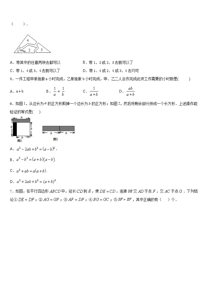 江苏省东海晶都双语学校2023-2024学年数学八年级第一学期期末质量跟踪监视试题含答案第2页