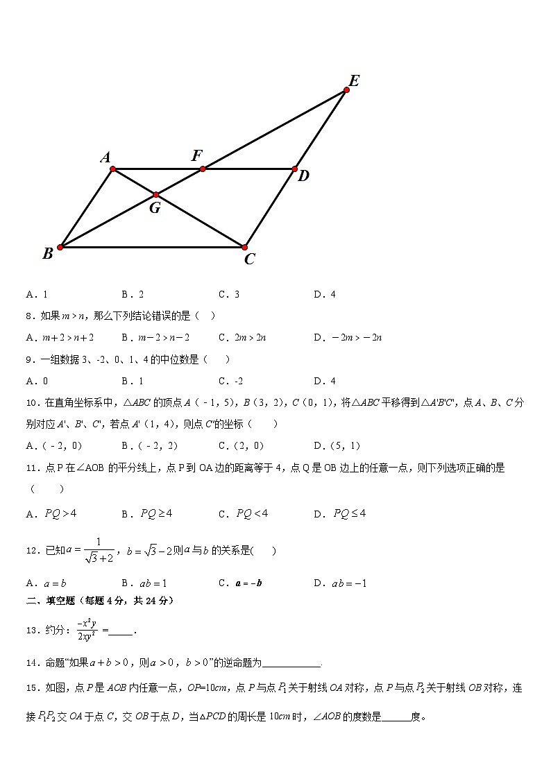 江苏省东海晶都双语学校2023-2024学年数学八年级第一学期期末质量跟踪监视试题含答案第3页