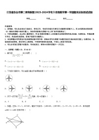 江苏省东台市第二教育联盟2023-2024学年八年级数学第一学期期末达标测试试题含答案