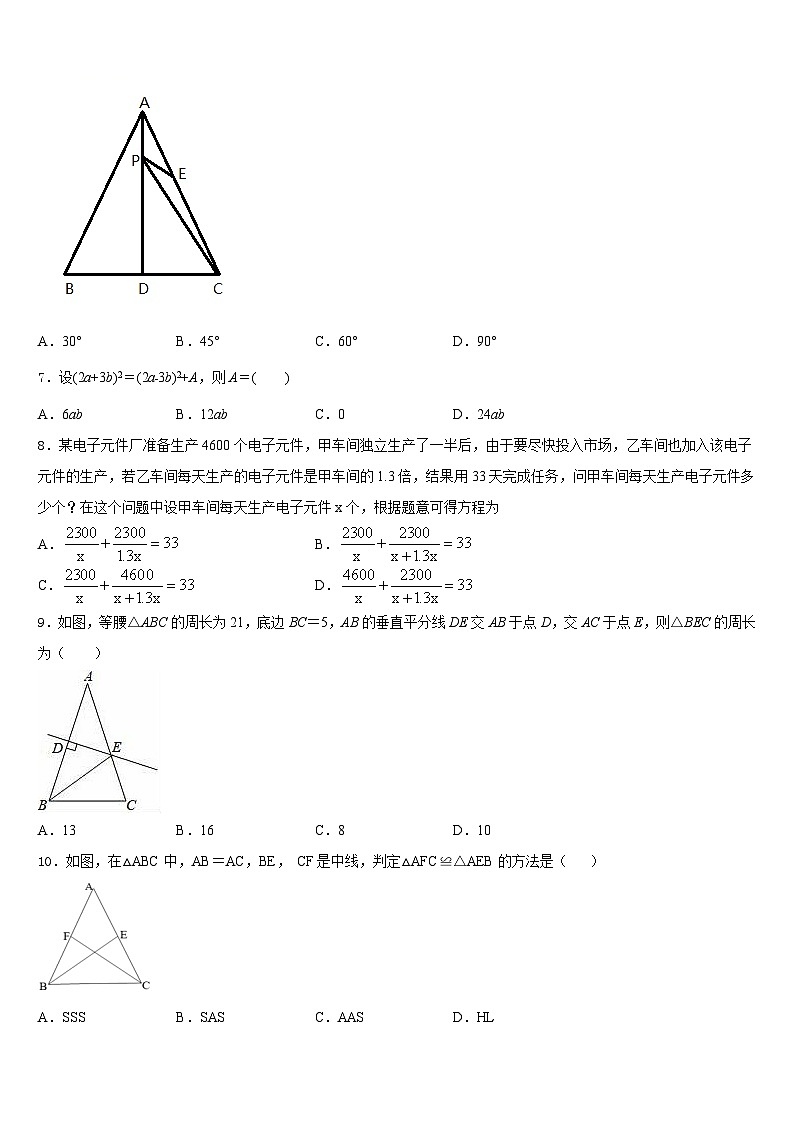 江苏省东台市第六教育联盟2023-2024学年数学八年级第一学期期末统考模拟试题含答案第2页