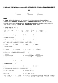 江苏省东台市第七联盟2023-2024学年八年级数学第一学期期末质量跟踪监视模拟试题含答案