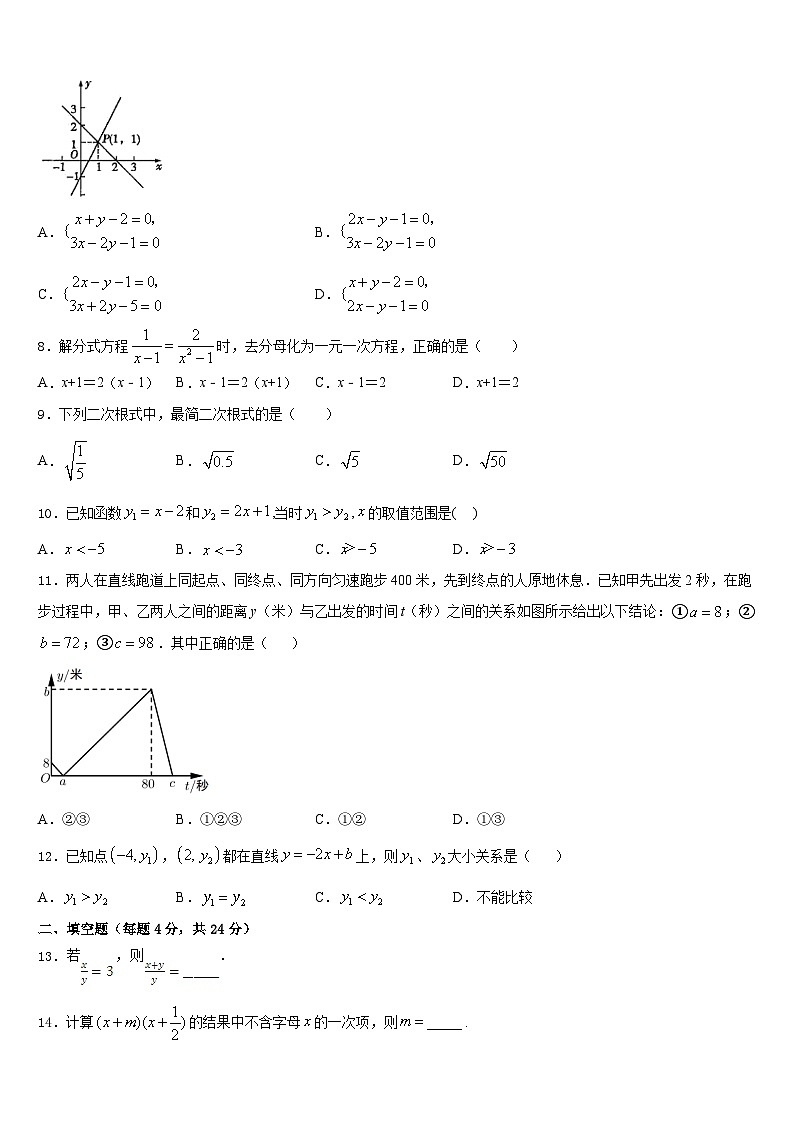 江苏省东台市第四教育联盟2023-2024学年数学八年级第一学期期末教学质量检测模拟试题含答案第2页