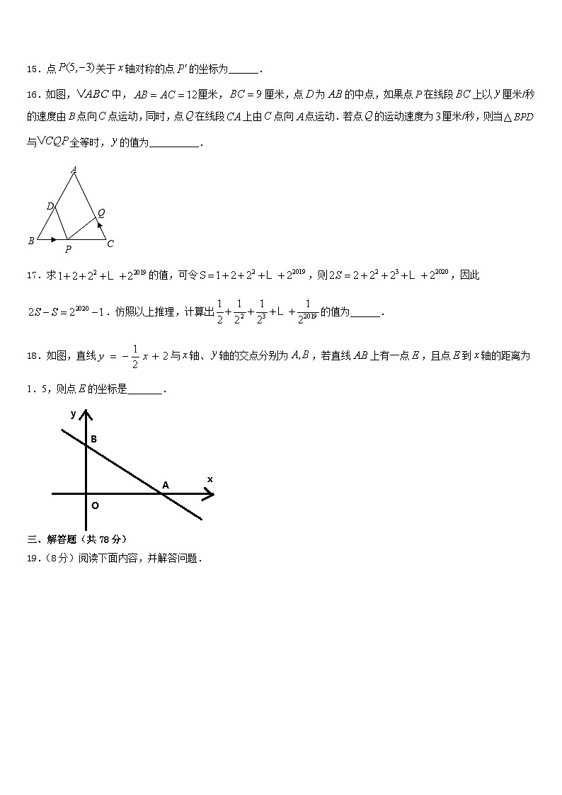 江苏省东台市第四教育联盟2023-2024学年数学八年级第一学期期末教学质量检测模拟试题含答案第3页