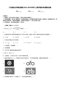 江苏省东台市第五联盟2023-2024学年八上数学期末考试模拟试题含答案