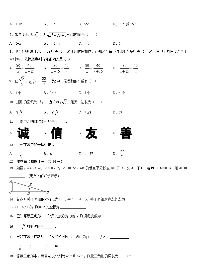 江苏省东台市第五联盟2023-2024学年八上数学期末考试模拟试题含答案02
