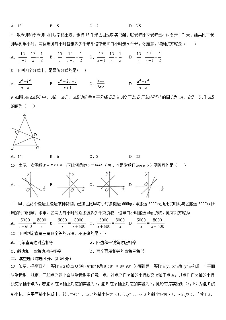 江苏省东台市实验中学2023-2024学年数学八年级第一学期期末监测模拟试题含答案第2页