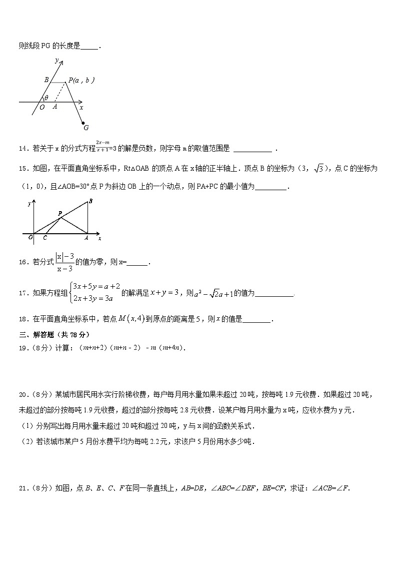 江苏省东台市实验中学2023-2024学年数学八年级第一学期期末监测模拟试题含答案第3页