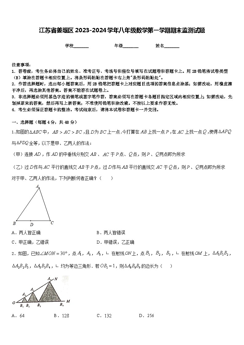 江苏省姜堰区2023-2024学年八年级数学第一学期期末监测试题含答案01