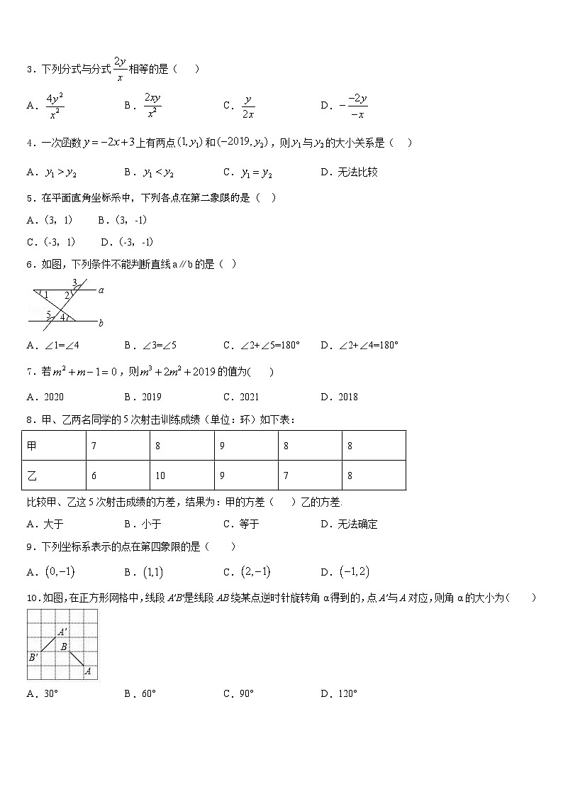 江苏省姜堰区2023-2024学年八年级数学第一学期期末监测试题含答案02