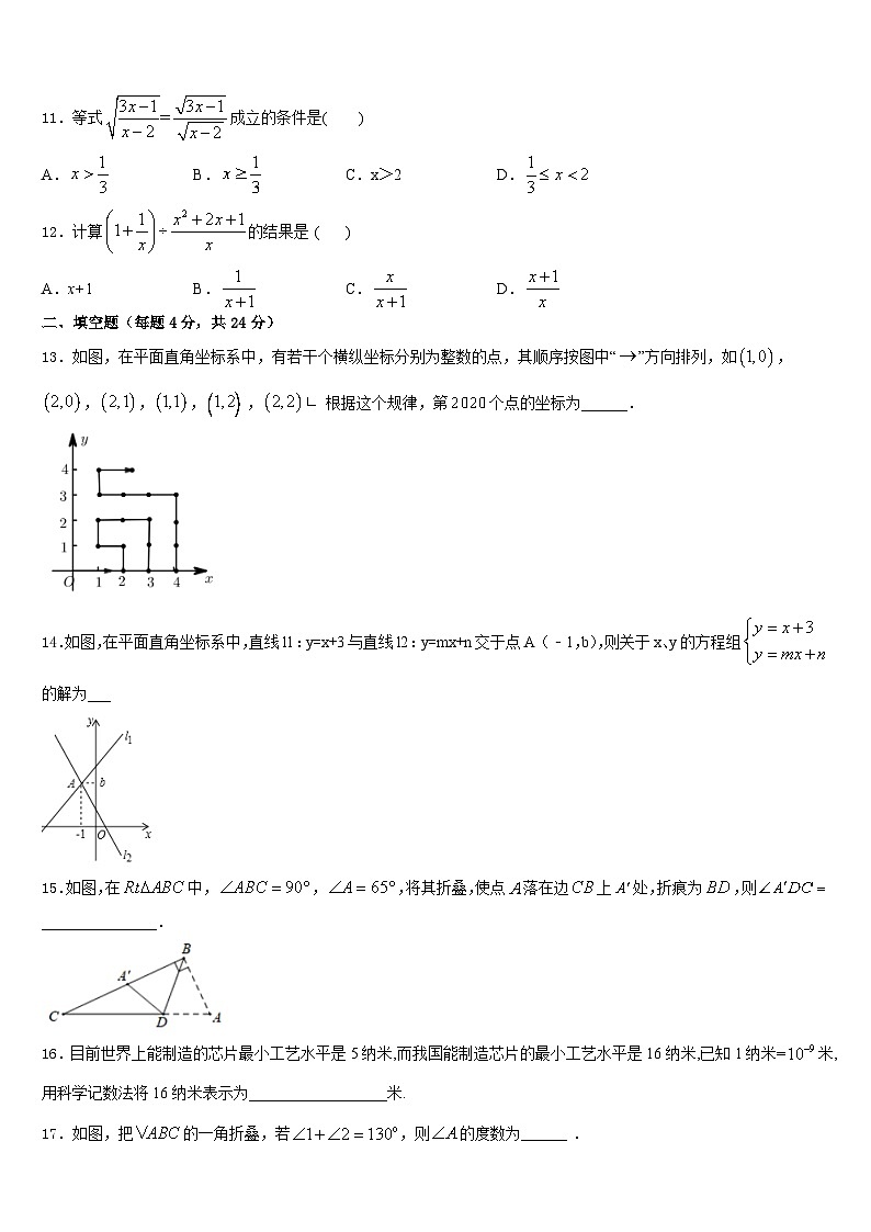 江苏省姜堰区2023-2024学年八年级数学第一学期期末监测试题含答案03