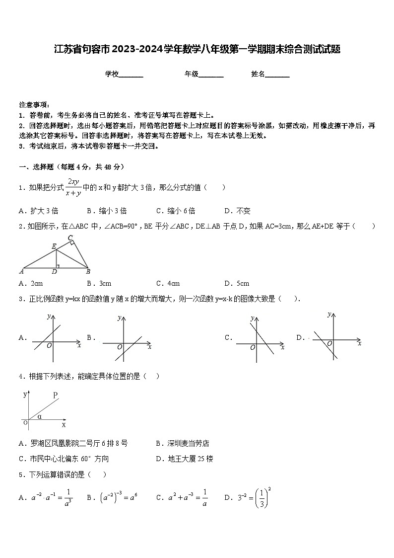 江苏省句容市2023-2024学年数学八年级第一学期期末综合测试试题含答案第1页