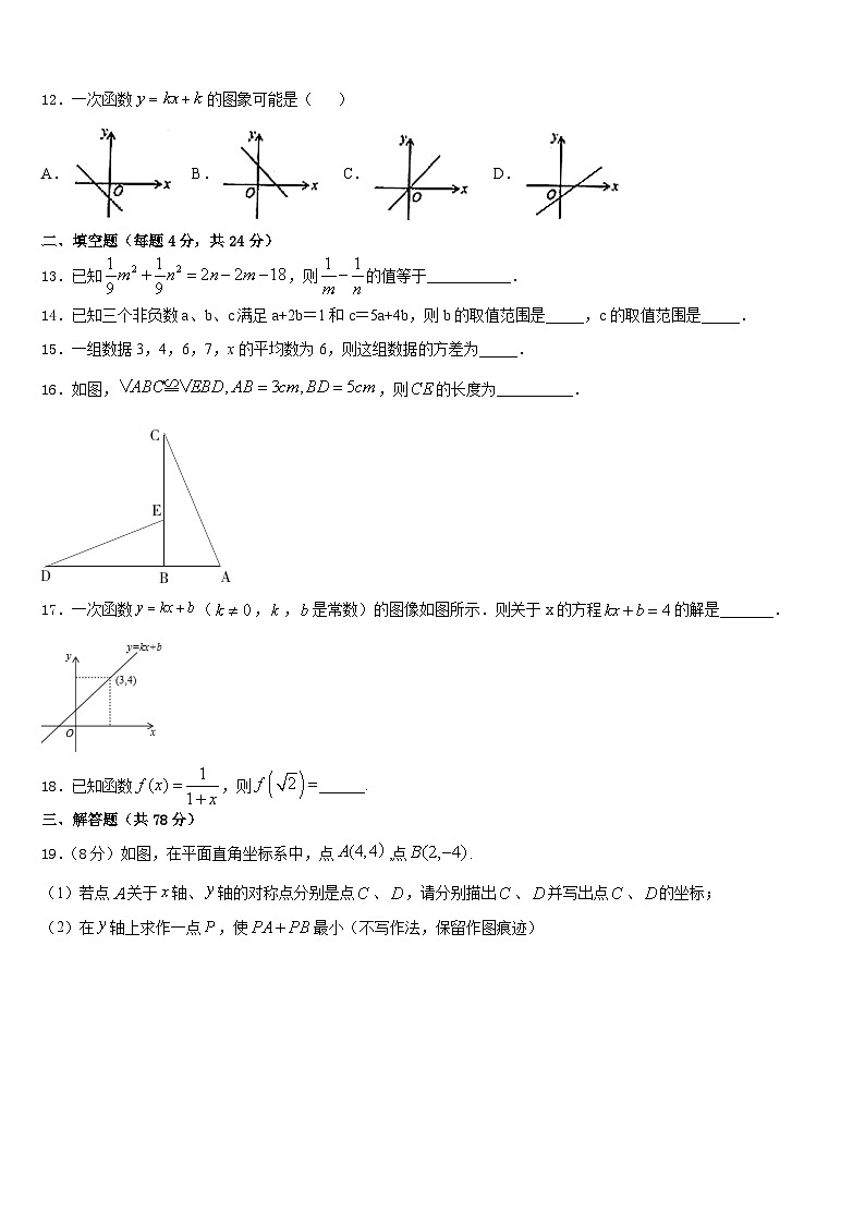 江苏省句容市2023-2024学年数学八年级第一学期期末综合测试试题含答案第3页