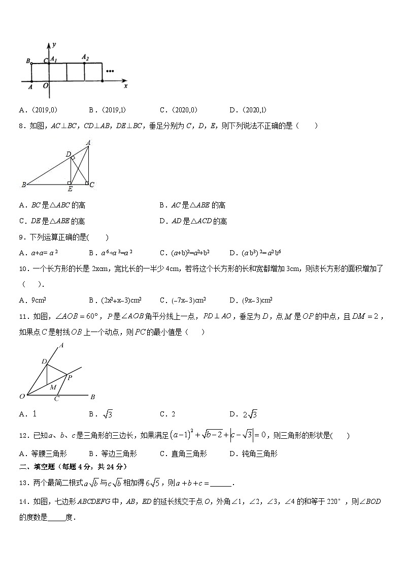 江苏省句容市崇明中学2023-2024学年数学八年级第一学期期末复习检测试题含答案第2页