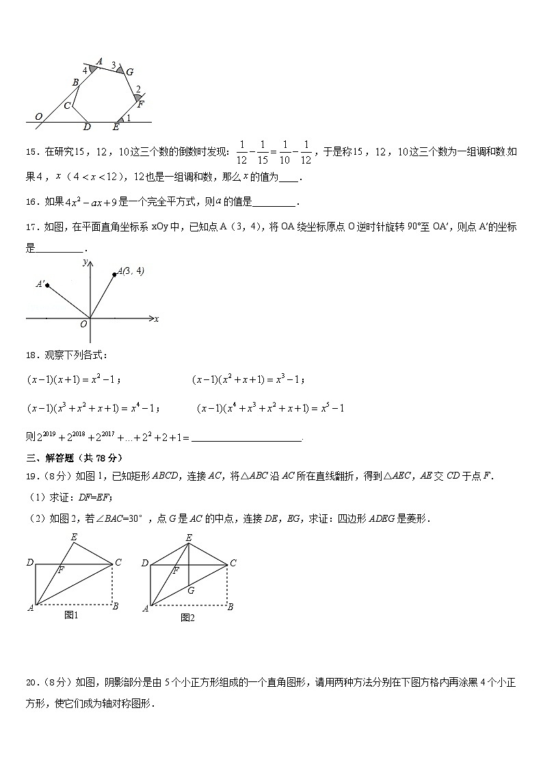 江苏省句容市崇明中学2023-2024学年数学八年级第一学期期末复习检测试题含答案第3页