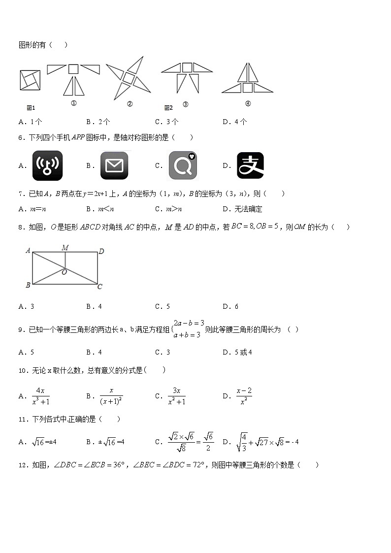 江苏省句容市华阳中学2023-2024学年数学八上期末学业质量监测模拟试题含答案02