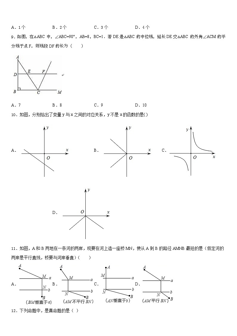 江苏省南京鼓楼区五校联考2023-2024学年数学八上期末预测试题含答案第2页