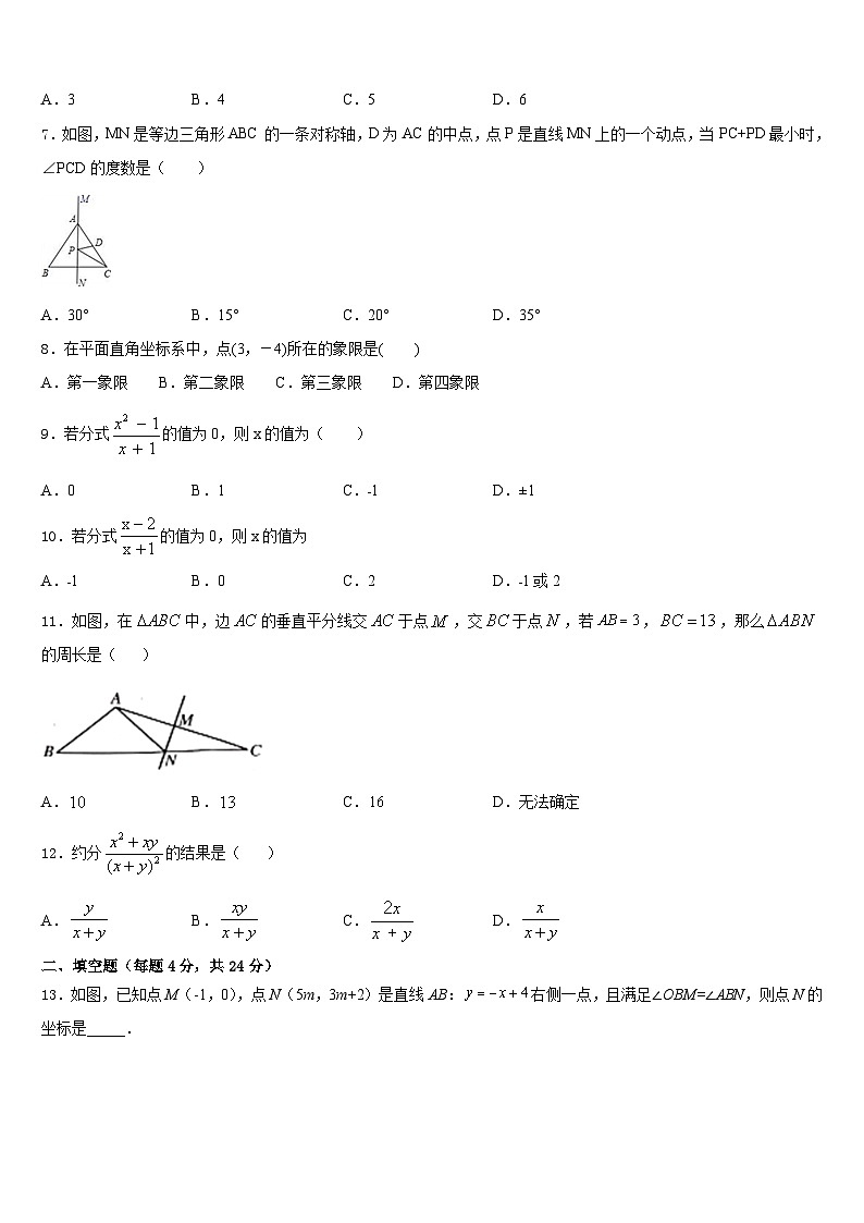 江苏省南京江北新区七校联考2023-2024学年数学八年级第一学期期末联考试题含答案第2页