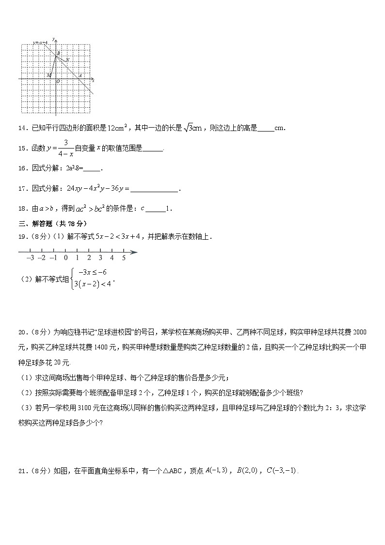 江苏省南京江北新区七校联考2023-2024学年数学八年级第一学期期末联考试题含答案第3页