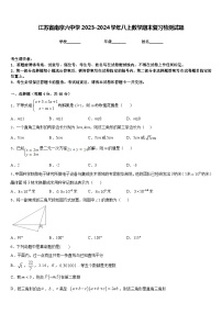 江苏省南京六中学2023-2024学年八上数学期末复习检测试题含答案