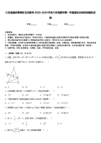 江苏省南京秦淮区五校联考2023-2024学年八年级数学第一学期期末达标检测模拟试题含答案