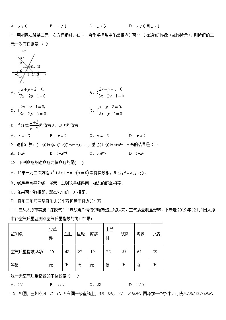 江苏省南京秦淮区五校联考2023-2024学年八年级数学第一学期期末达标检测模拟试题含答案第2页