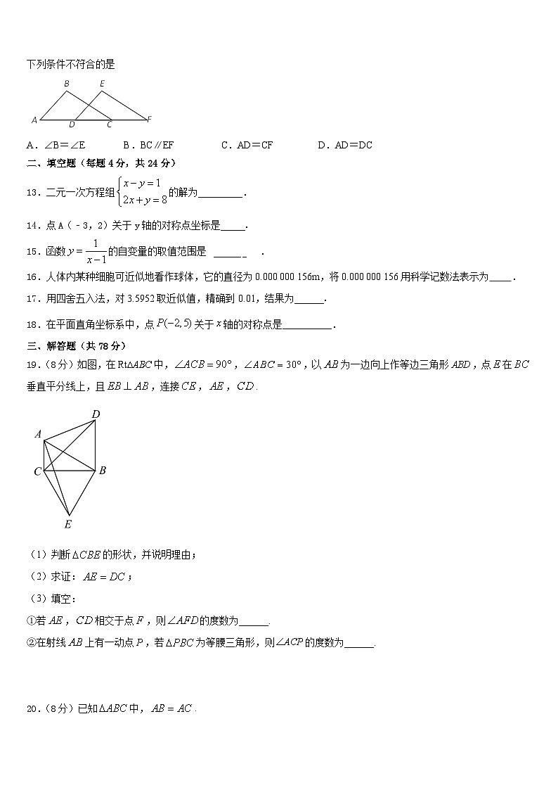 江苏省南京秦淮区五校联考2023-2024学年八年级数学第一学期期末达标检测模拟试题含答案第3页