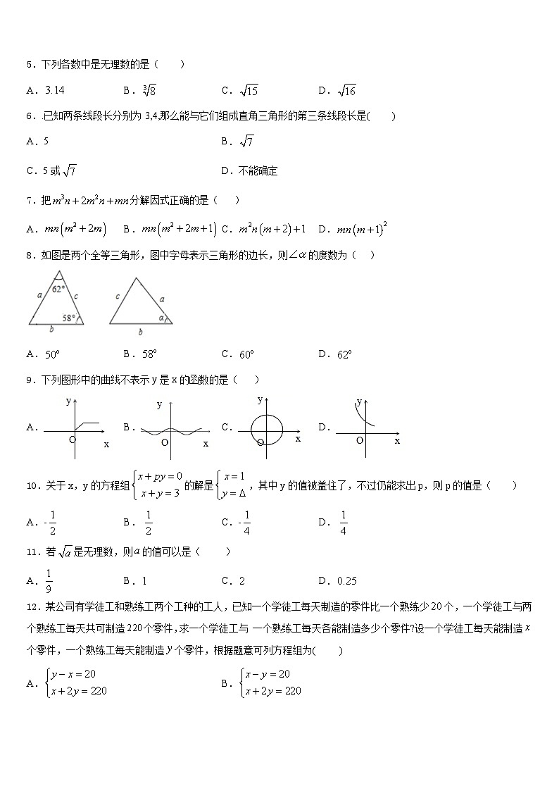 江苏省南京师范大附中江宁分校2023-2024学年数学八上期末调研试题含答案第2页